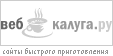 Web.Kaluga.ru -   